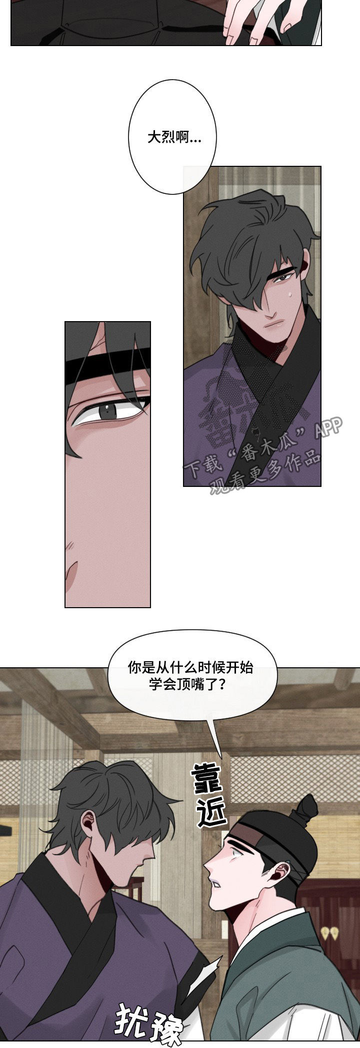 请守护我漫画,第51章：【第二季】快疯了3图