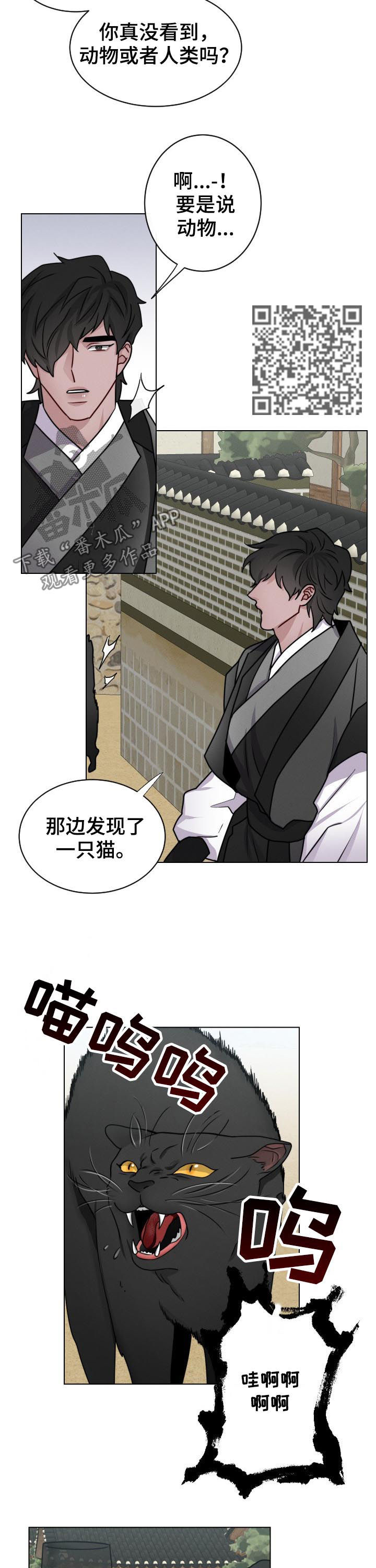 请守护我漫画,第73章：【第二季】路上小心5图