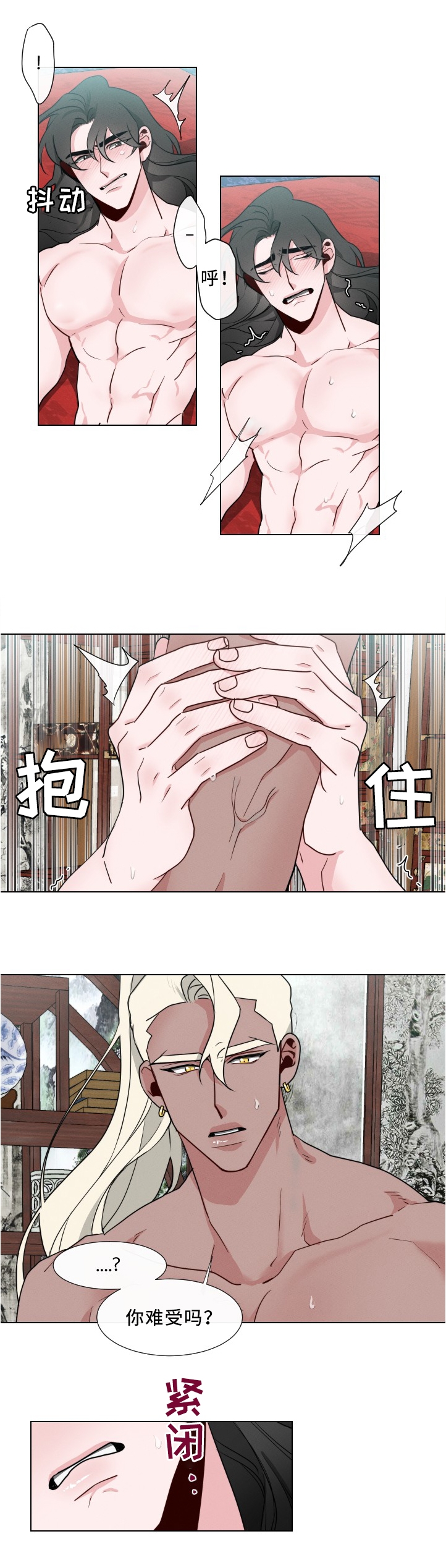 请守护我漫画,第23章：”紧张”4图