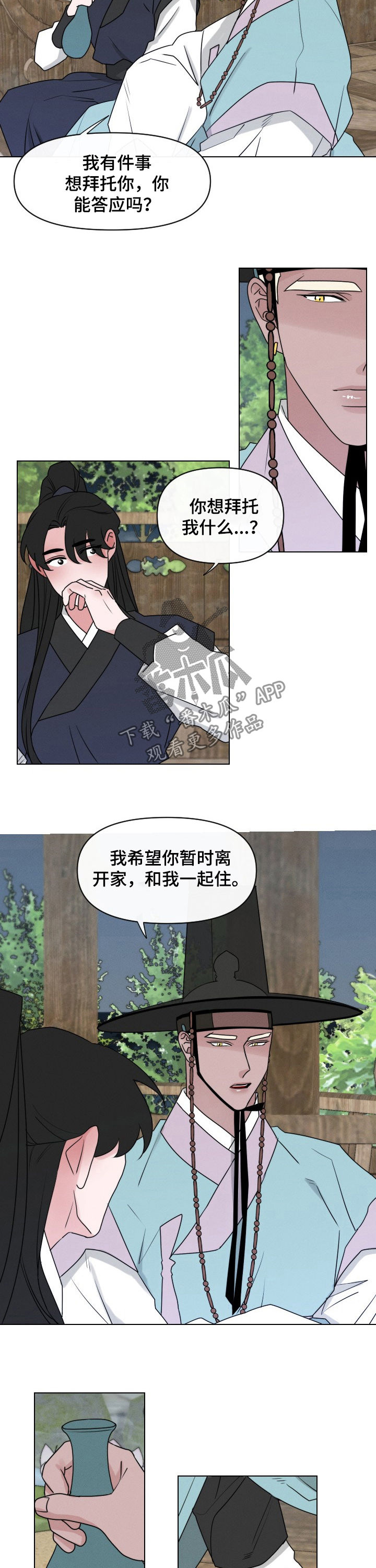 请守护我漫画,第62章：【第二季】同居邀请2图