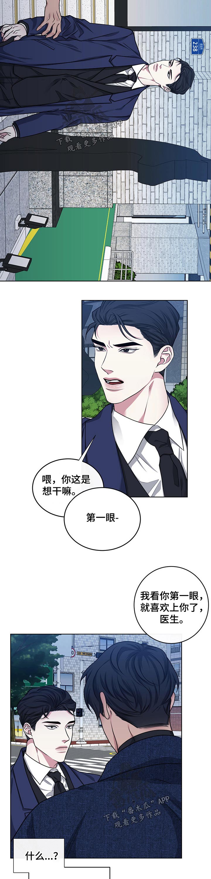 请守护我漫画,第103章：【番外】第一眼4图