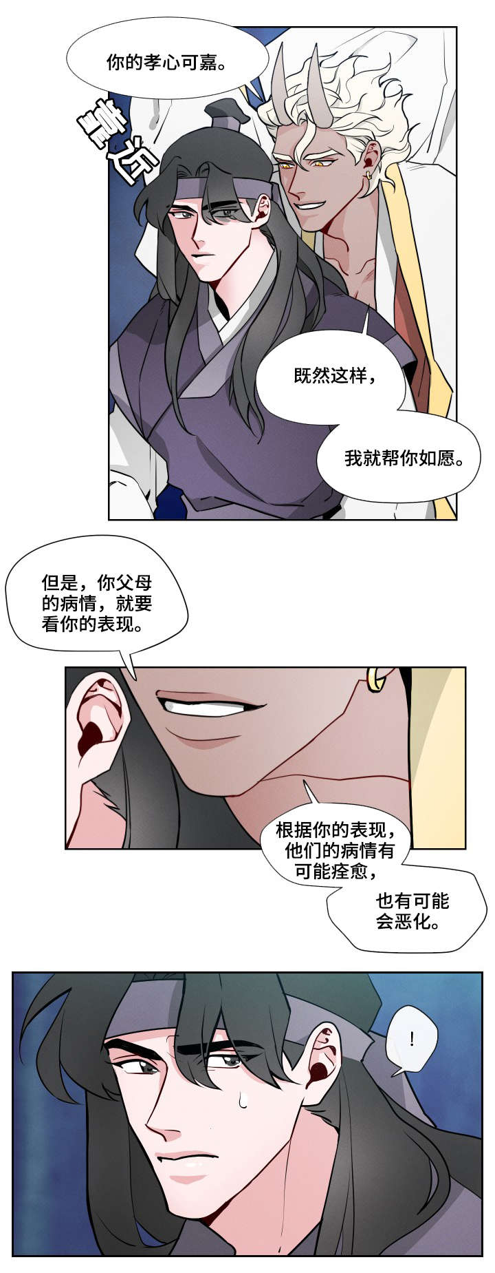 请守护我漫画,第2章：愿望3图