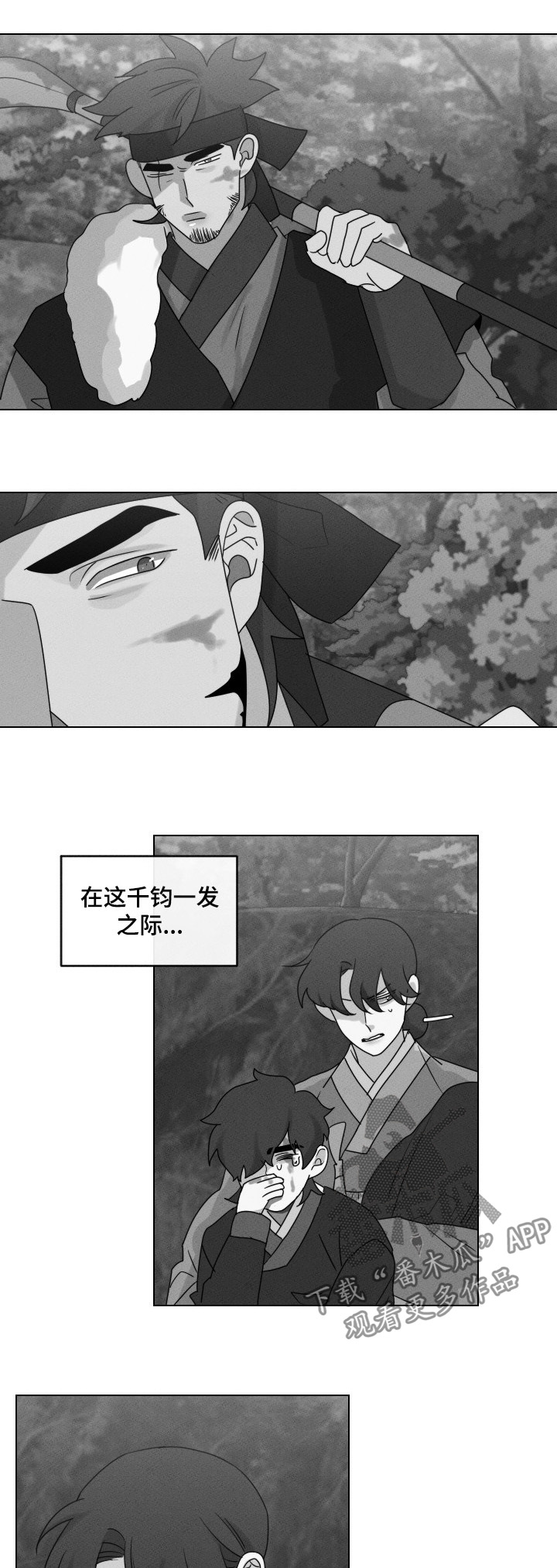 请守护我漫画,第58章：【第二季】无法挽回1图