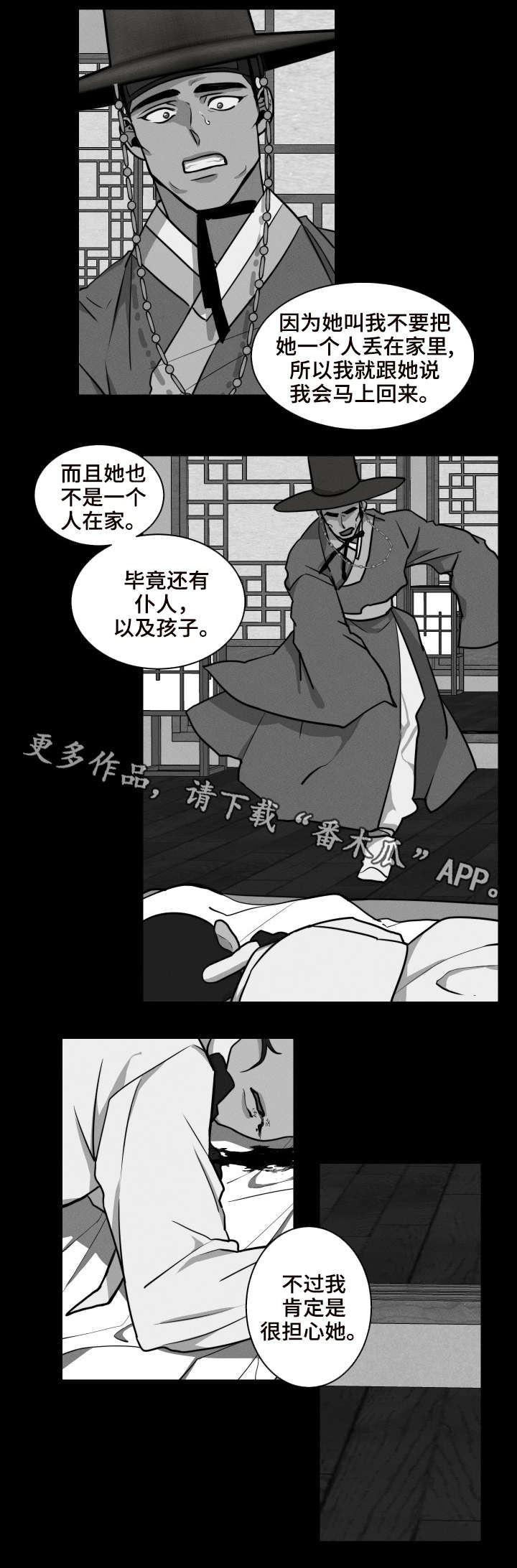 请守护我漫画,第10章：孤儿2图