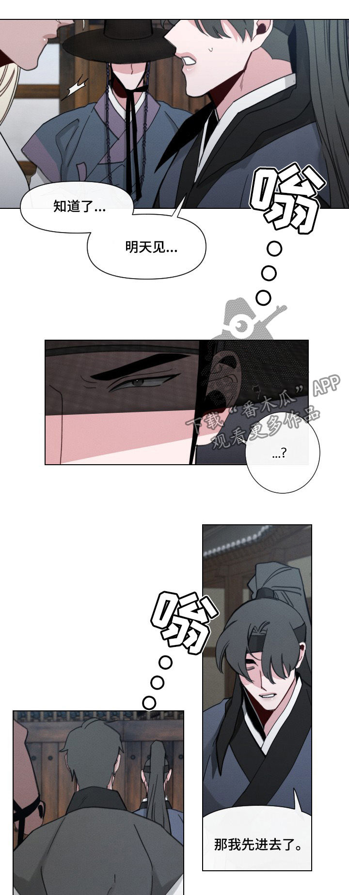 请守护我漫画,第46章：【第二季】真是无耻4图