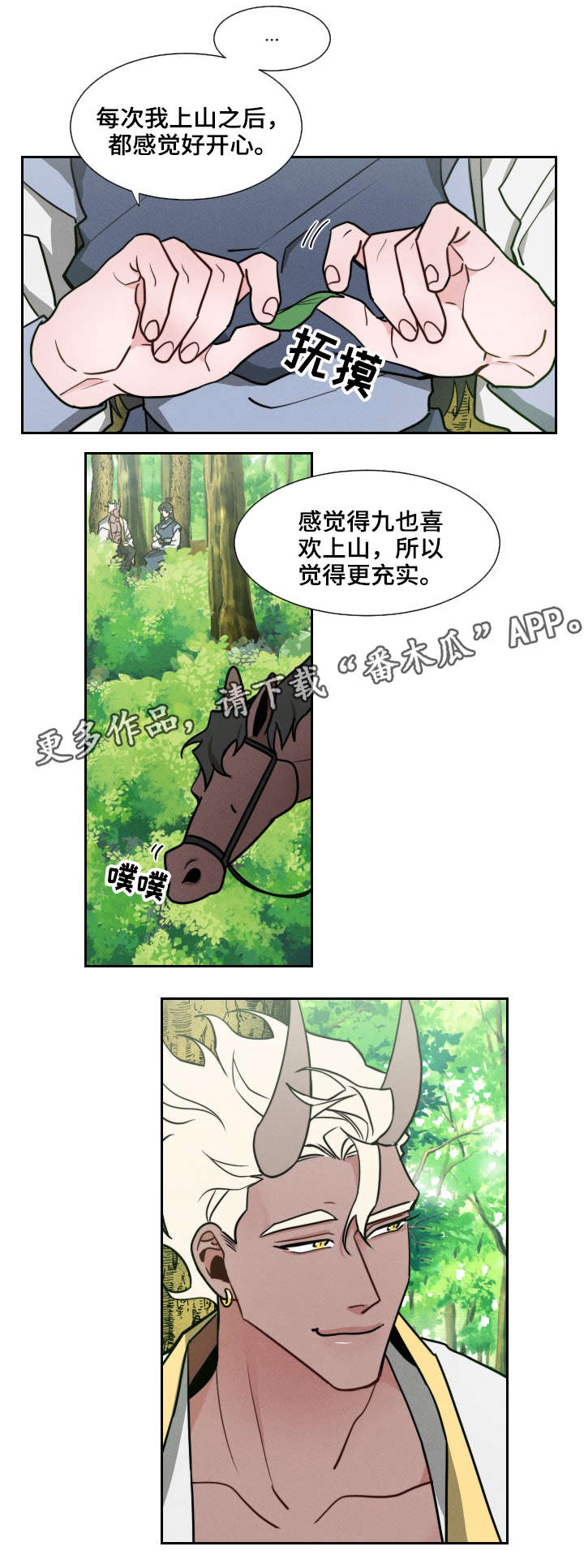 请守护我漫画,第13章：名字4图