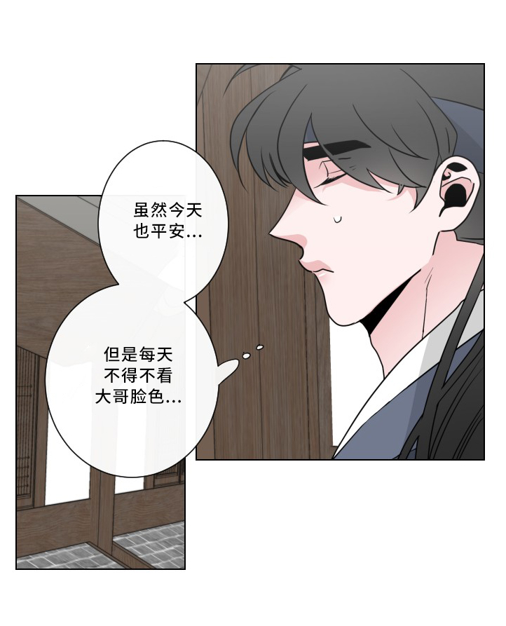 请守护我漫画,第26章：喂马4图