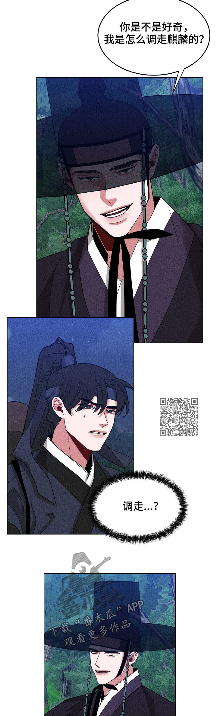 请守护我漫画,第85章：【第二季】让你们后悔2图