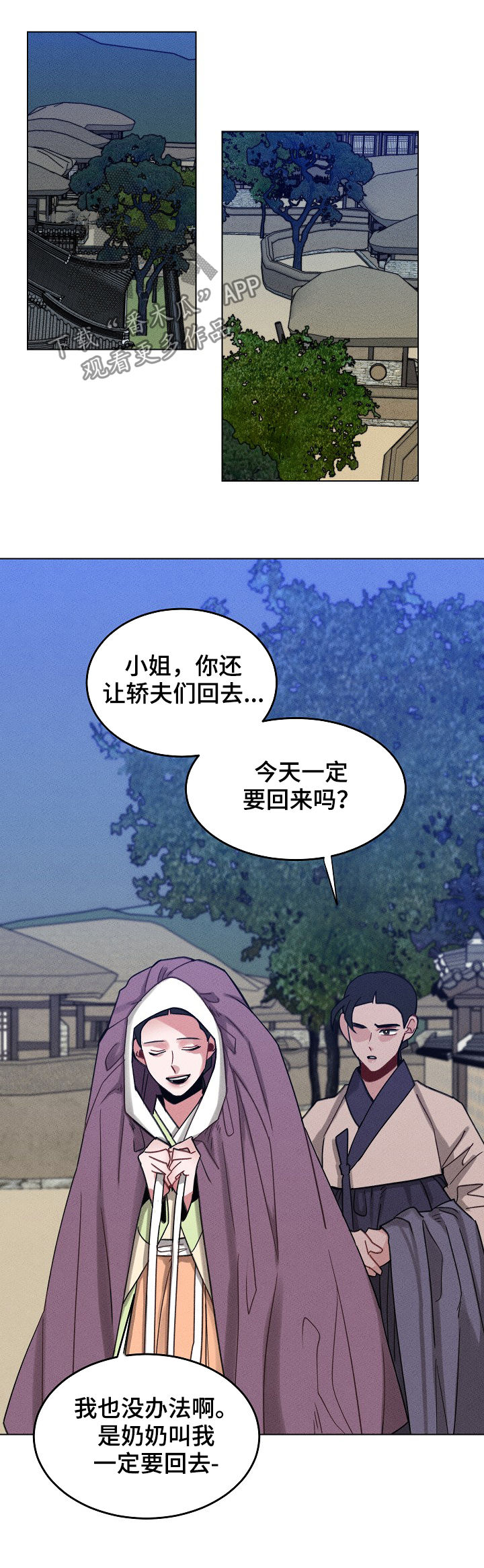 请守护我漫画,第86章：【第二季】那是什么2图