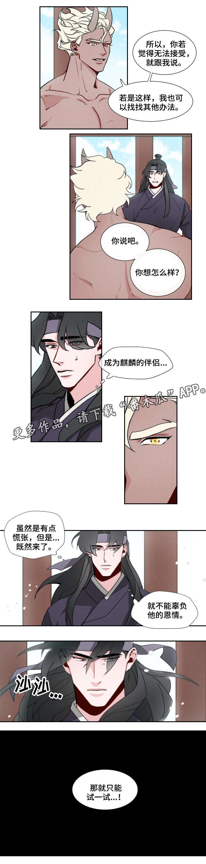 请守护我漫画,第6章：试一试4图