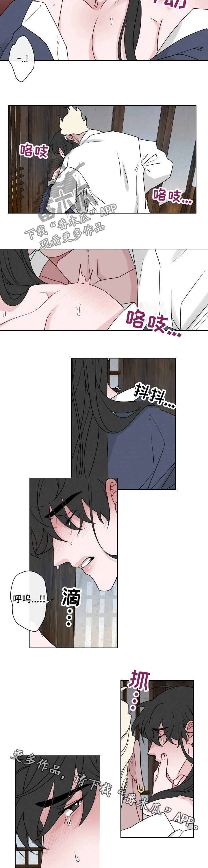 请守护我漫画,第63章：【第二季】不要让我着急1图