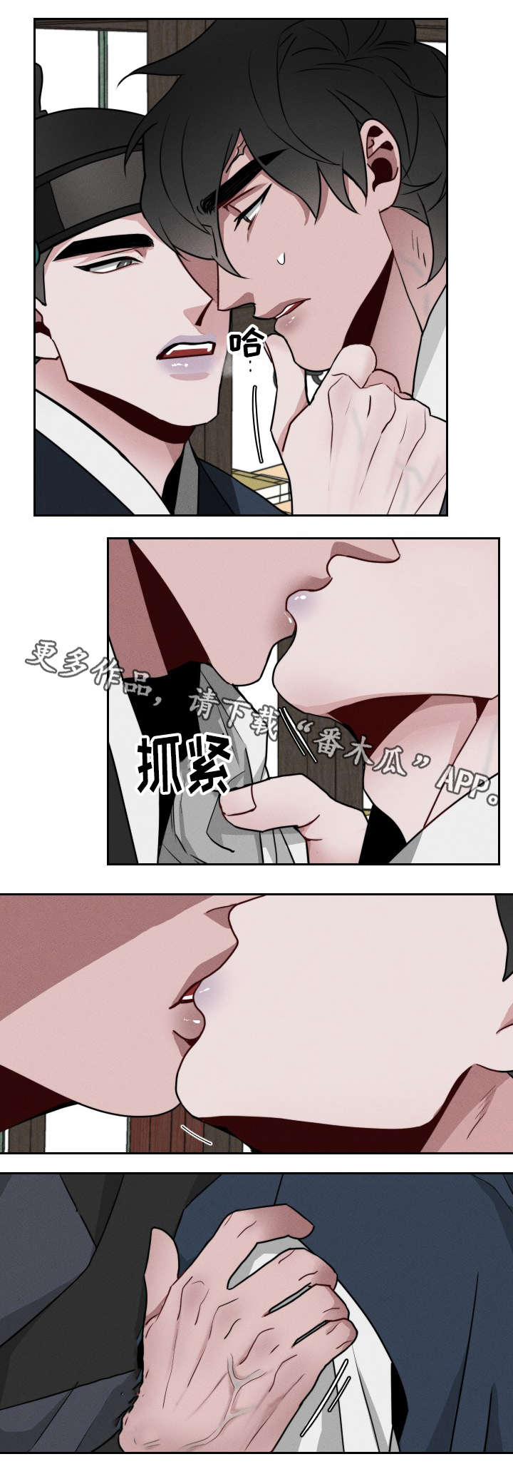 请守护我漫画,第20章：奢望4图