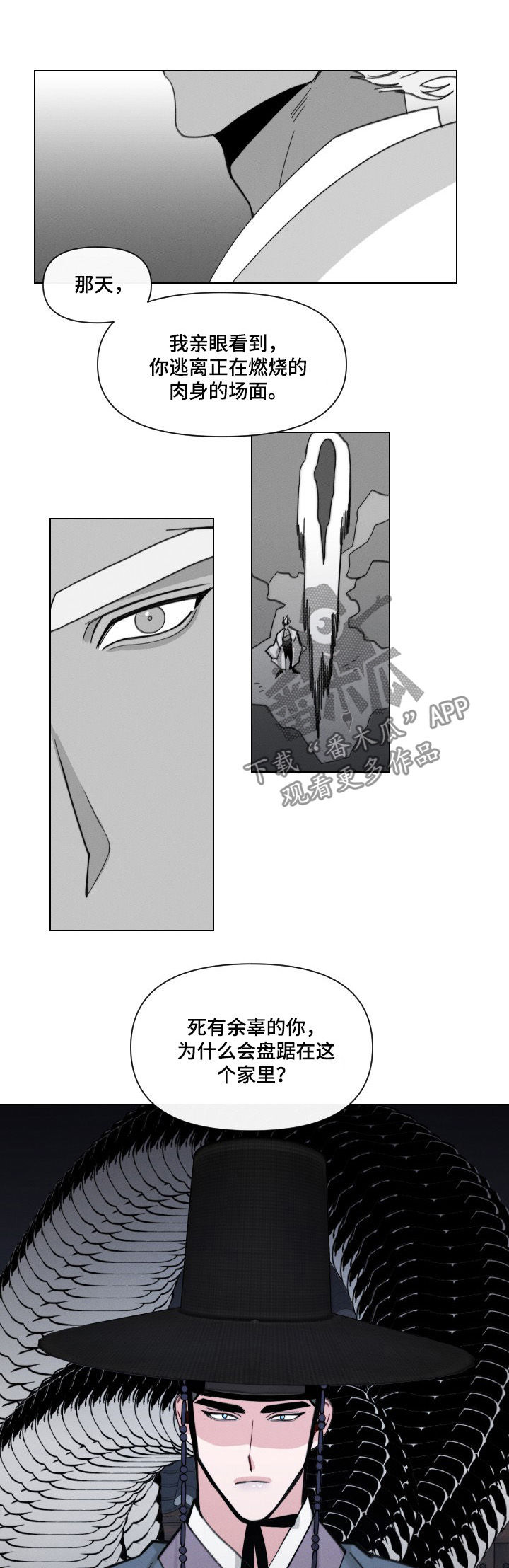 请守护我漫画,第47章：【第二季】那个表情2图