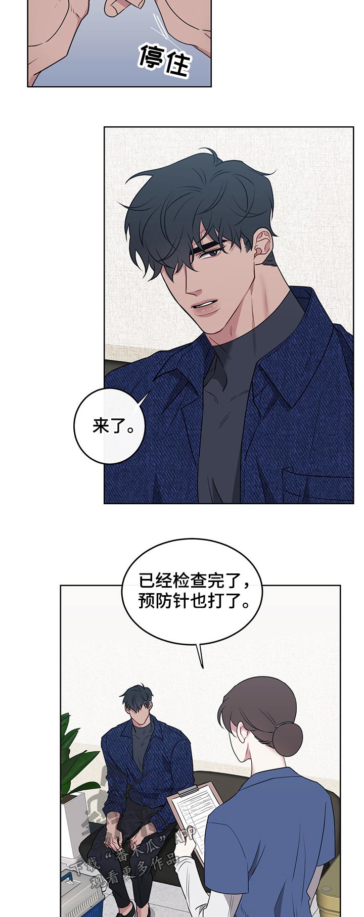 请守护我漫画,第100章：【番外】打针1图