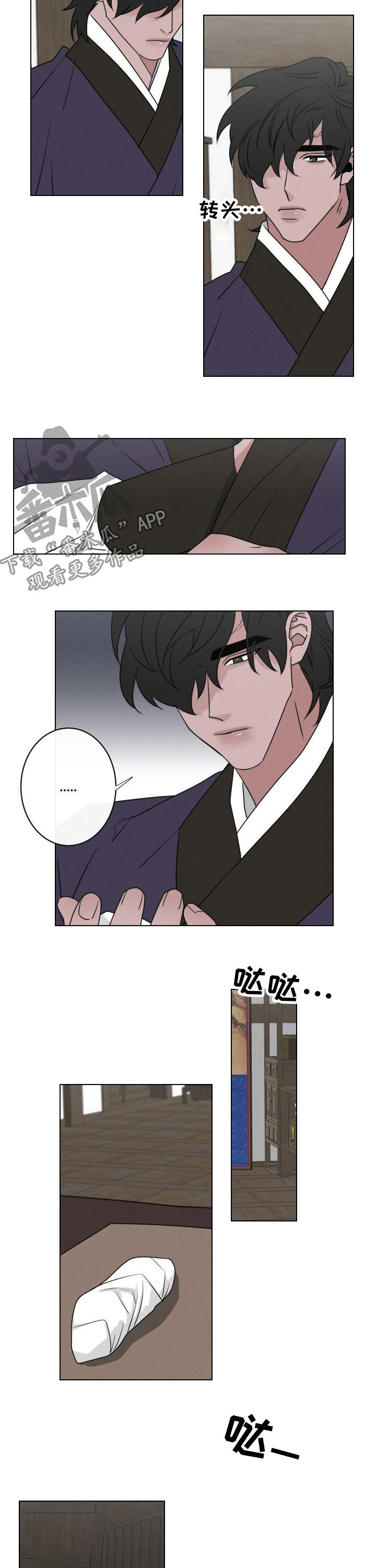 请守护我漫画,第61章：【第二季】节日2图