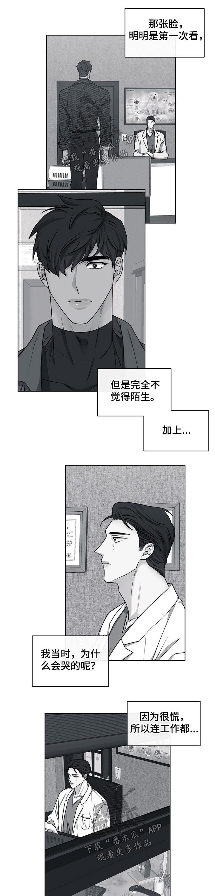 请守护我漫画,第102章：【番外】等待1图