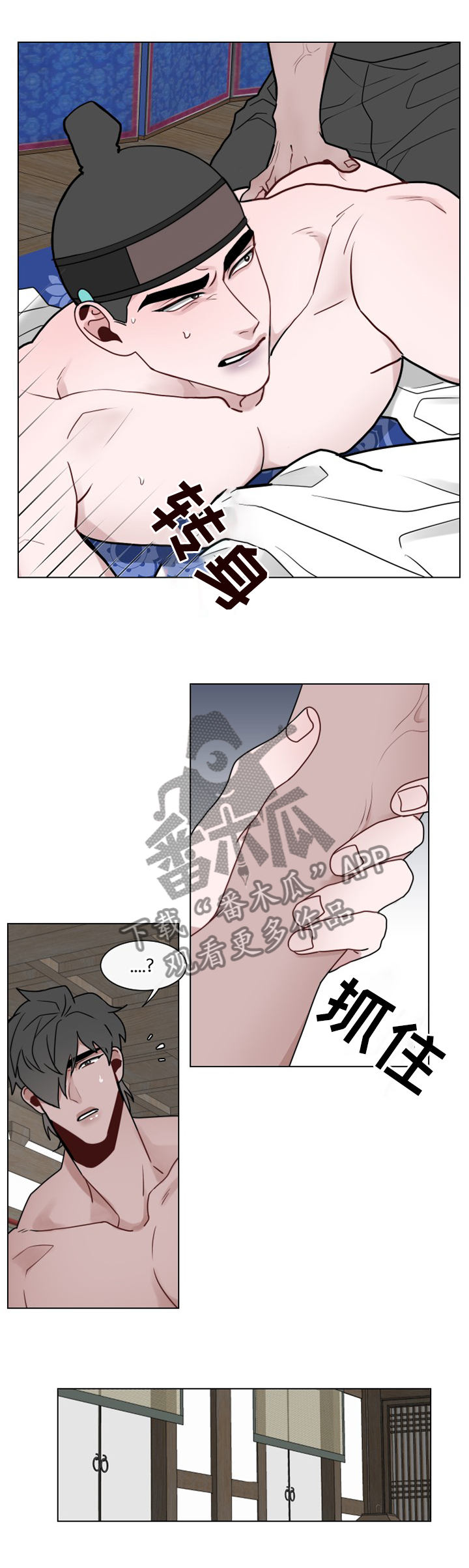 请守护我漫画,第39章：好难受2图