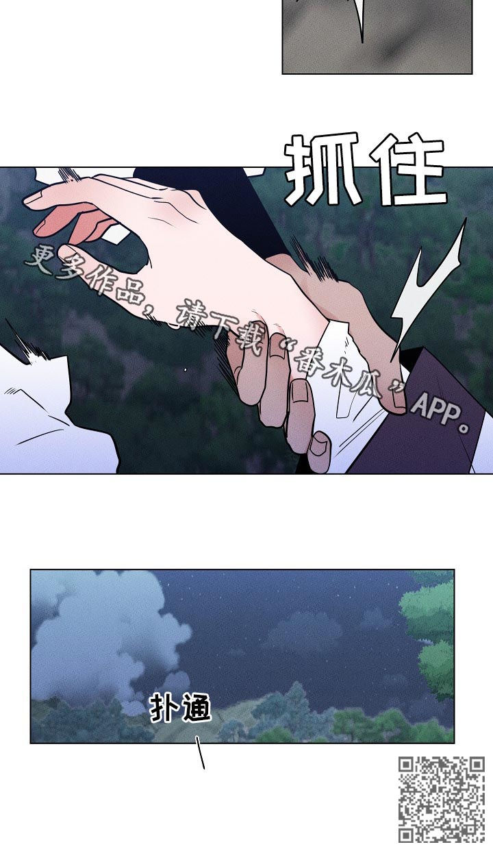 请守护我漫画,第90章：【第二季】中箭4图