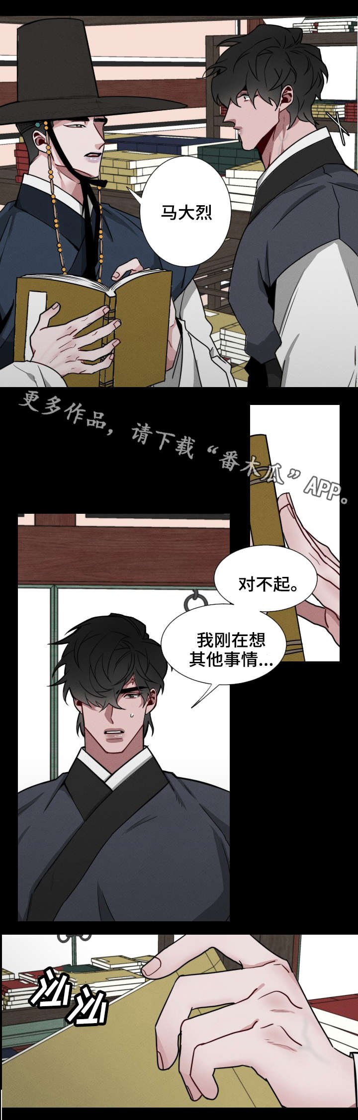请守护我漫画,第19章：感情2图