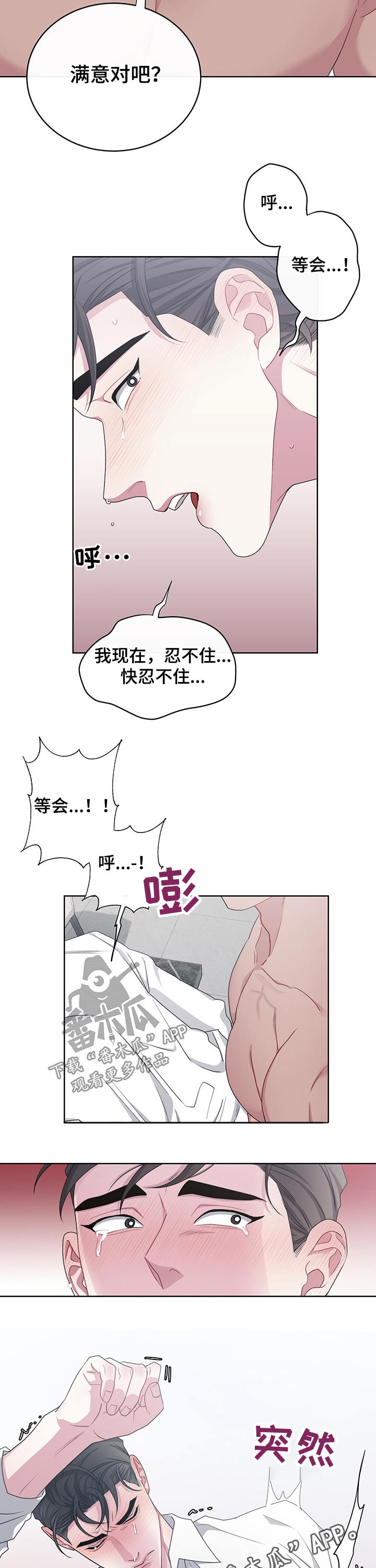 请守护我漫画,第110章：【番外】突然1图
