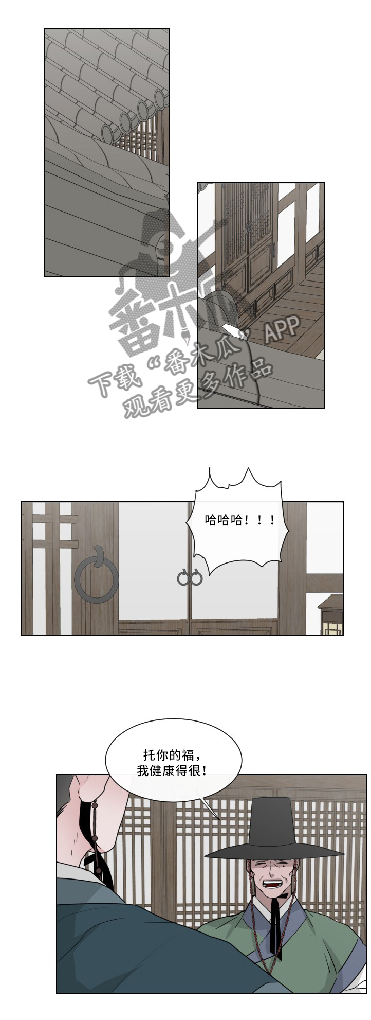 请守护我漫画,第26章：喂马5图