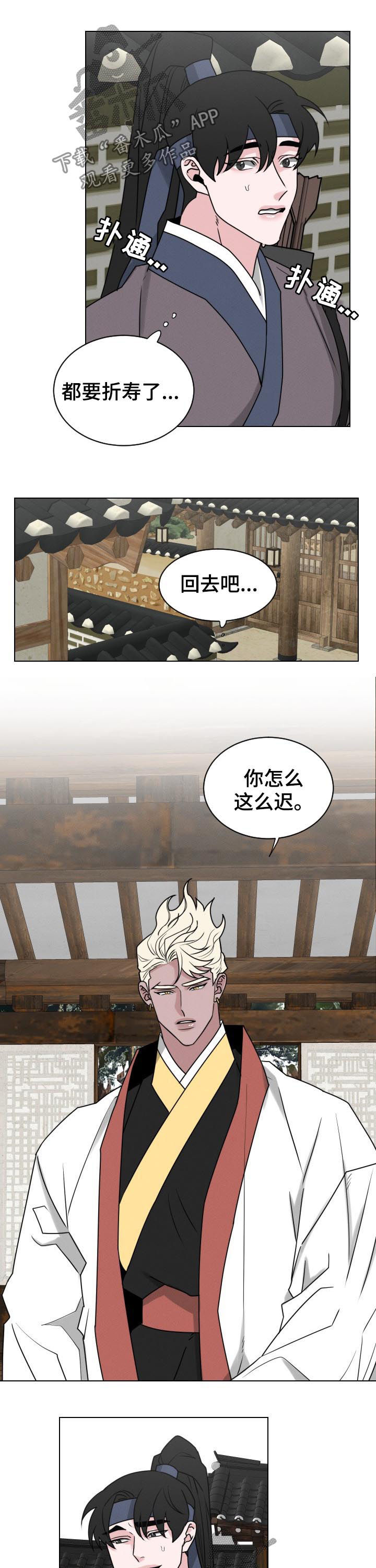 请守护我漫画,第72章：【第二季】差一点1图