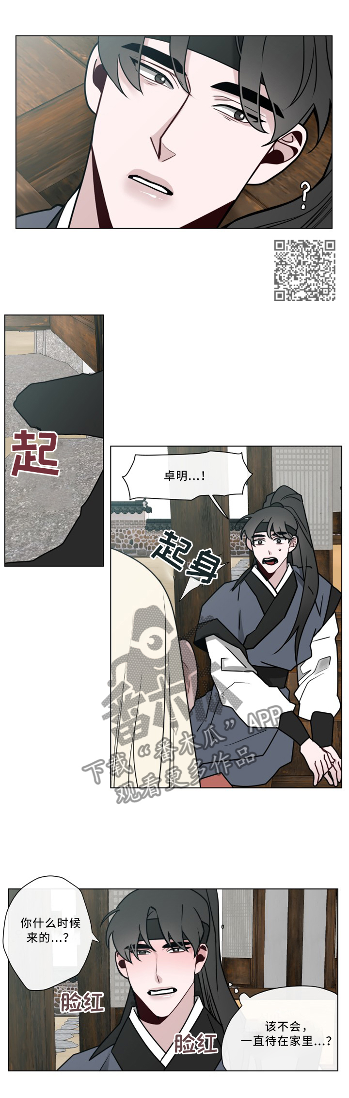 请守护我漫画,第41章：感受5图