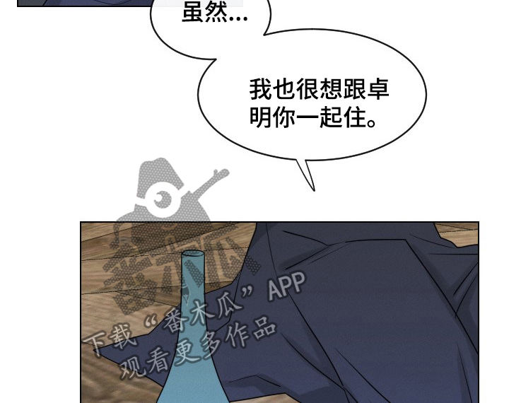 请守护我漫画,第62章：【第二季】同居邀请4图