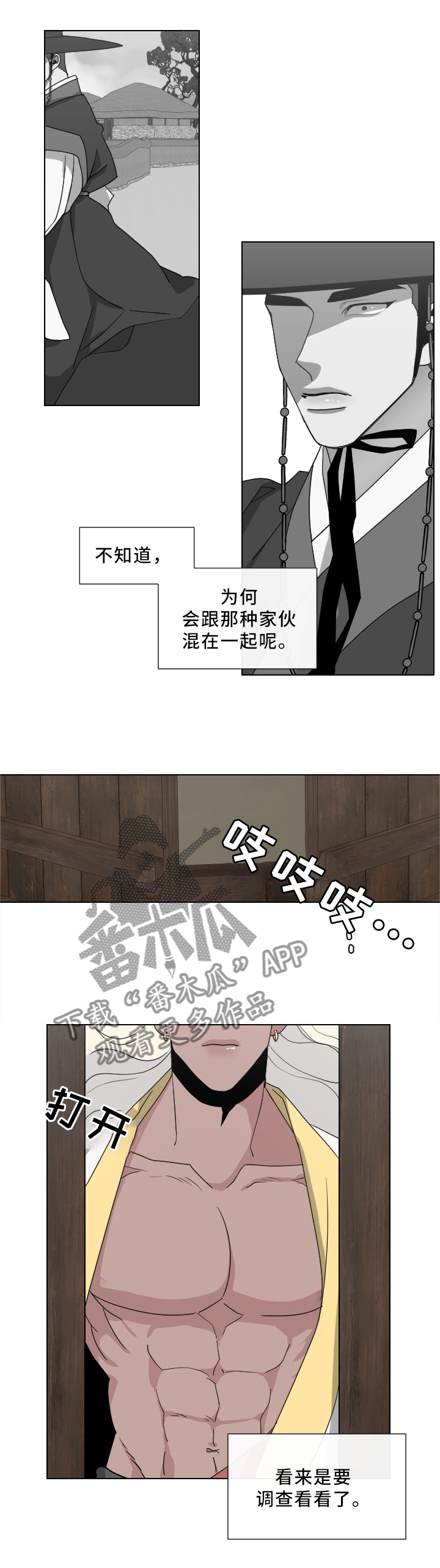 请守护我漫画,第30章：先等等看3图