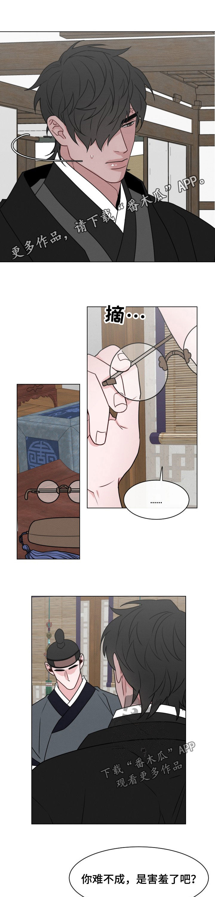 请守护我漫画,第67章：【第二季】蚂蚁都进不去1图