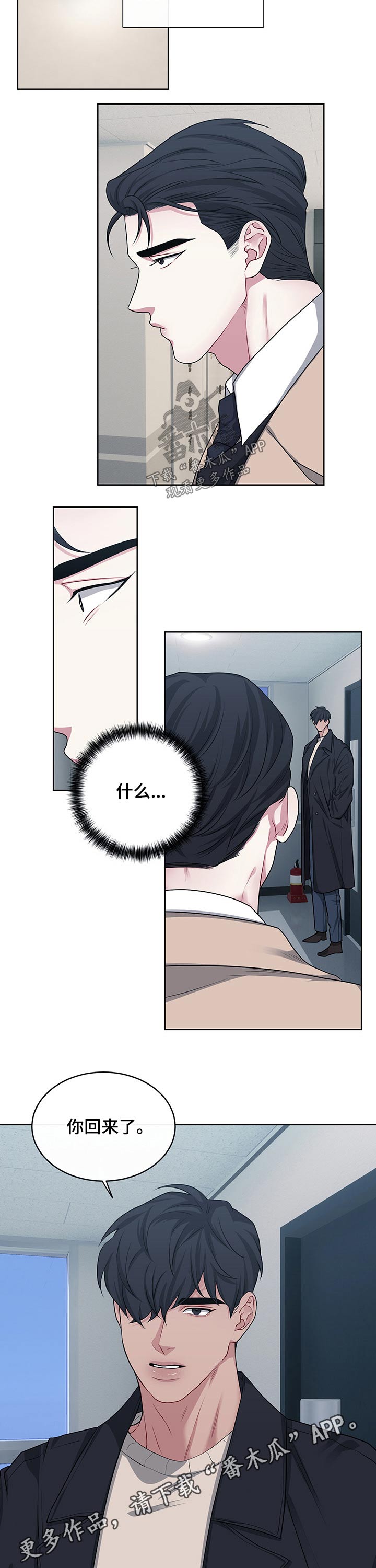 请守护我漫画,第106章：【番外】想念3图