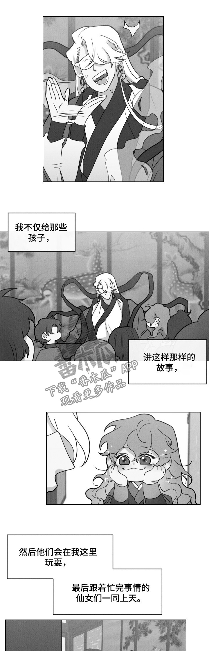 请守护我漫画,第55章：【第二季】下凡4图