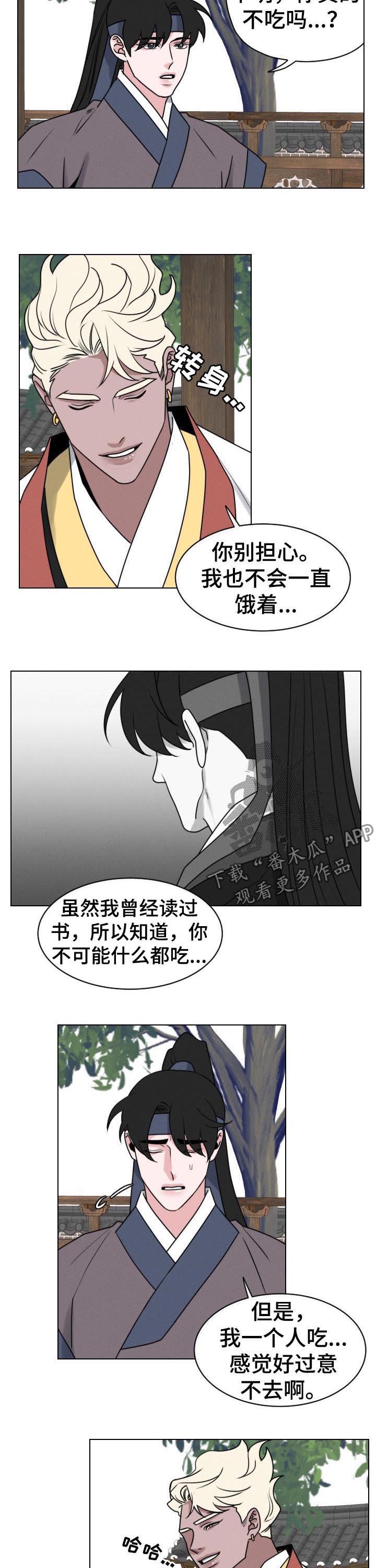 请守护我漫画,第70章：【第二季】祸根3图