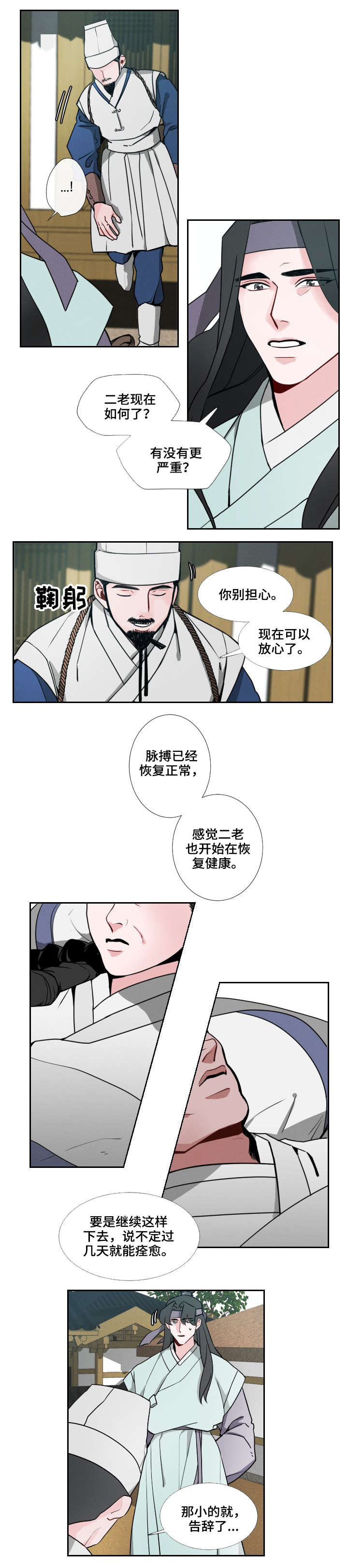 请守护我漫画,第2章：愿望4图