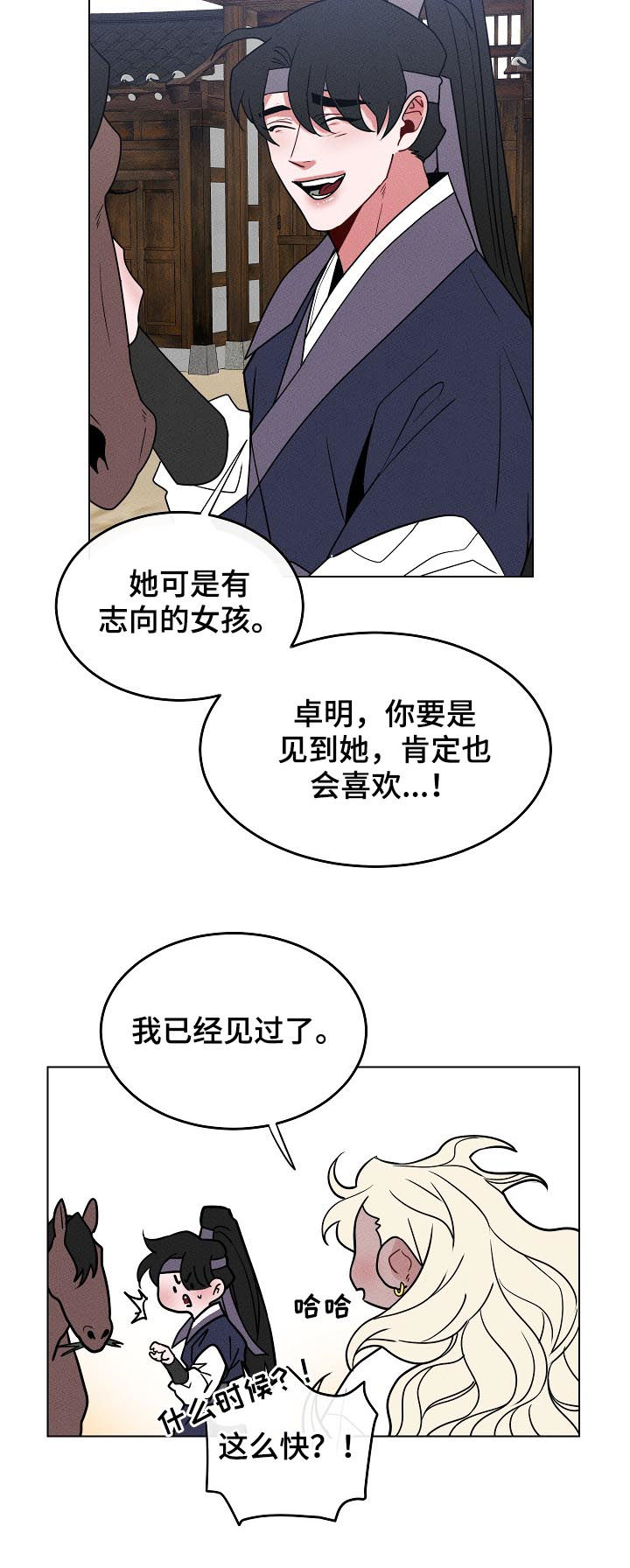 请守护我漫画,第94章：【第二季】我记得4图