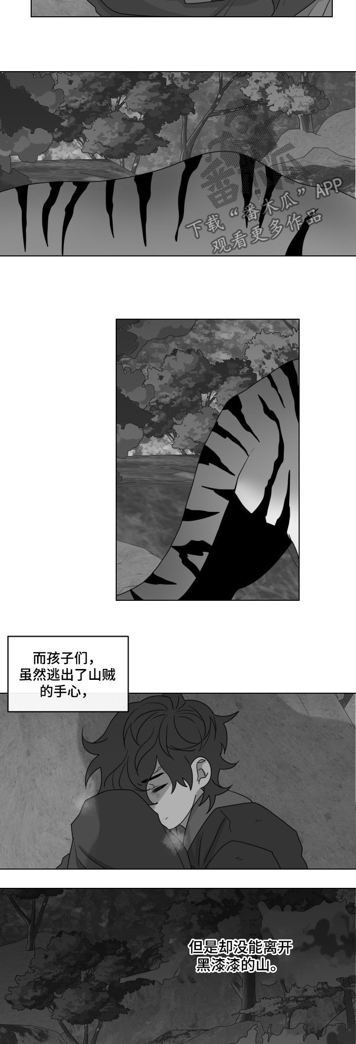 请守护我漫画,第59章：【第二季】上天的旨意1图