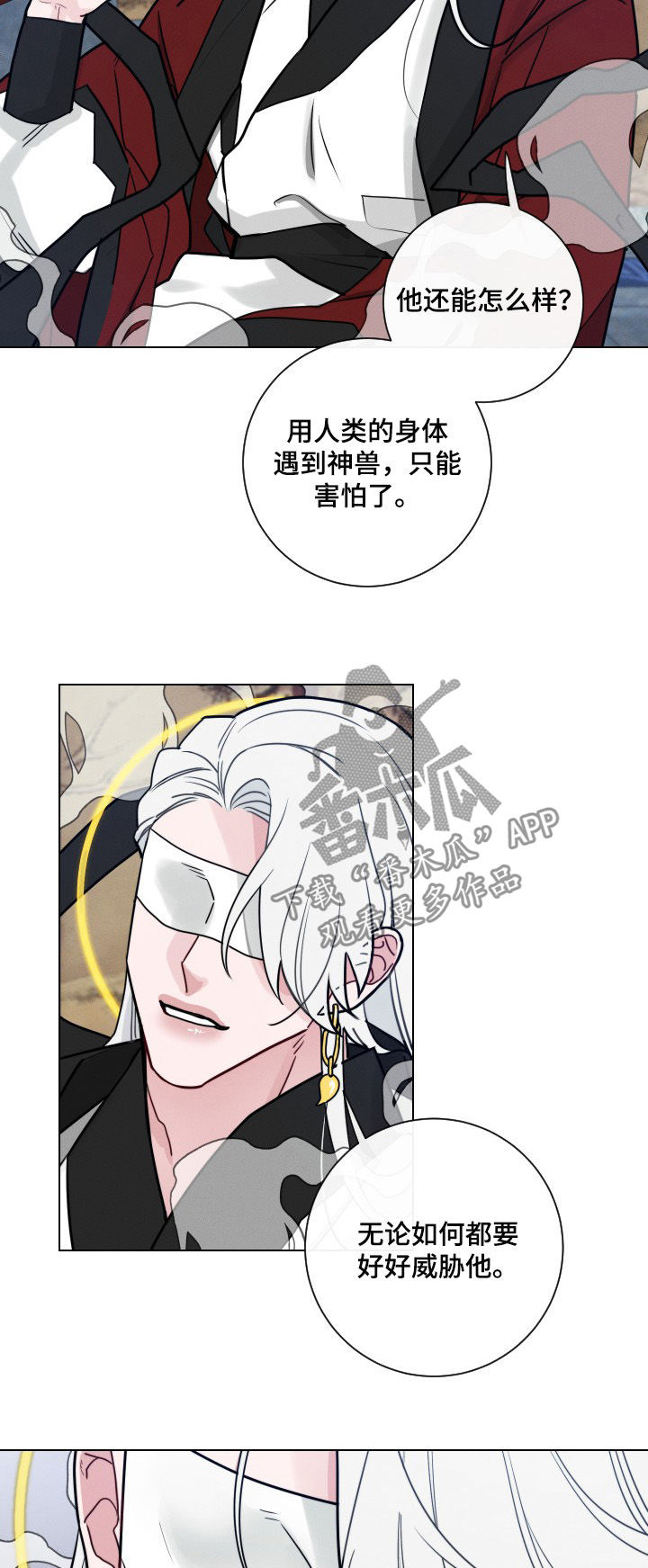 请让我守护你漫画,第54章：【第二季】下落2图