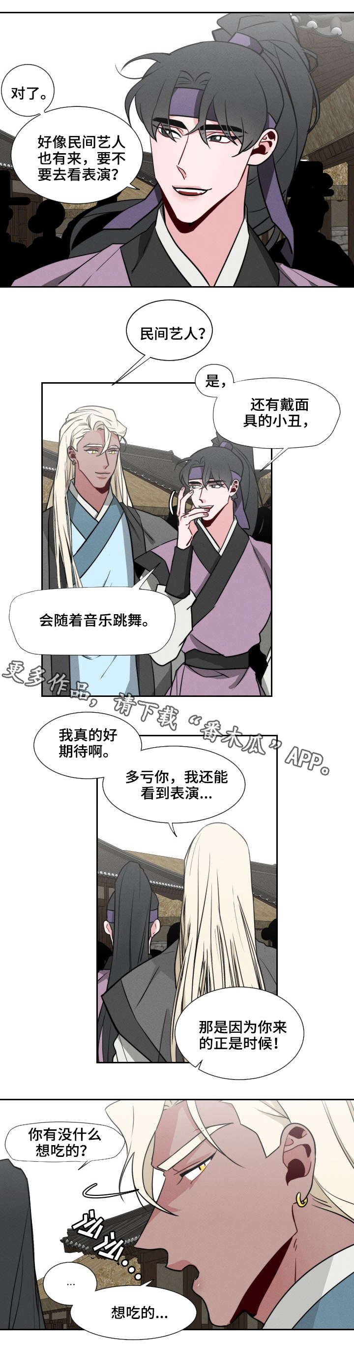 请守护我漫画,第17章：跟踪4图