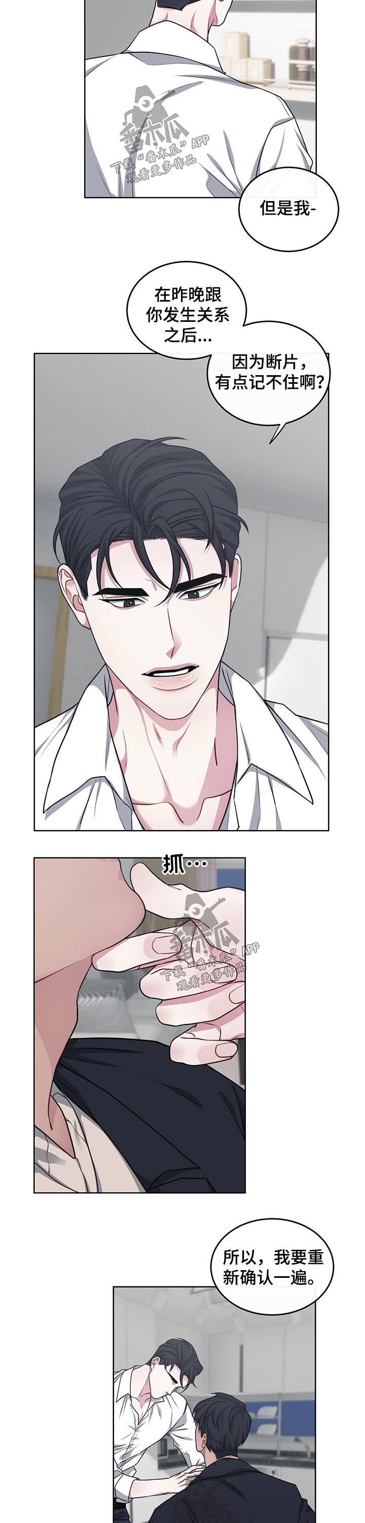 请守护我漫画,第108章：【番外】确认3图