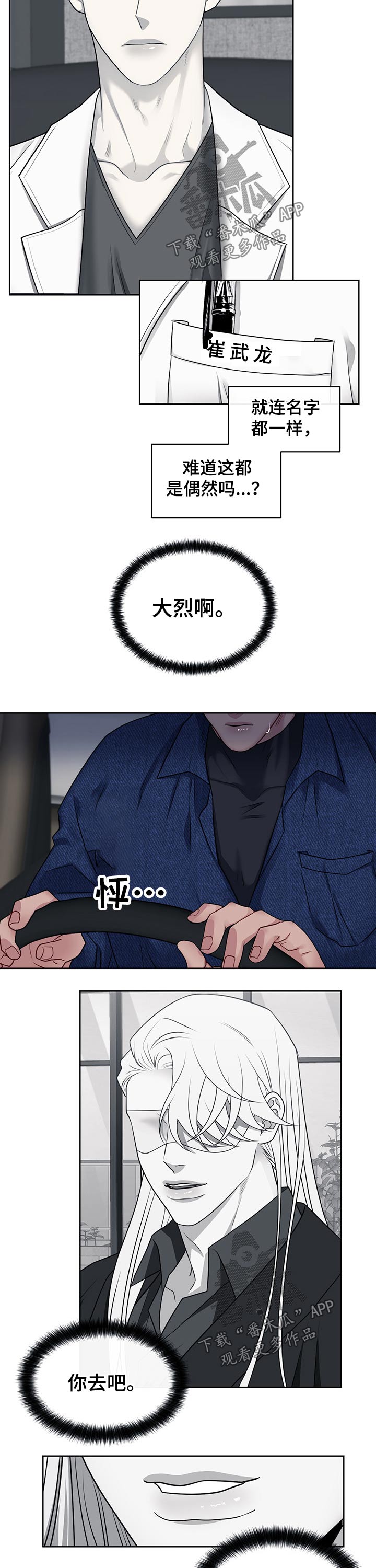 请守护我漫画,第101章：【番外】机会2图