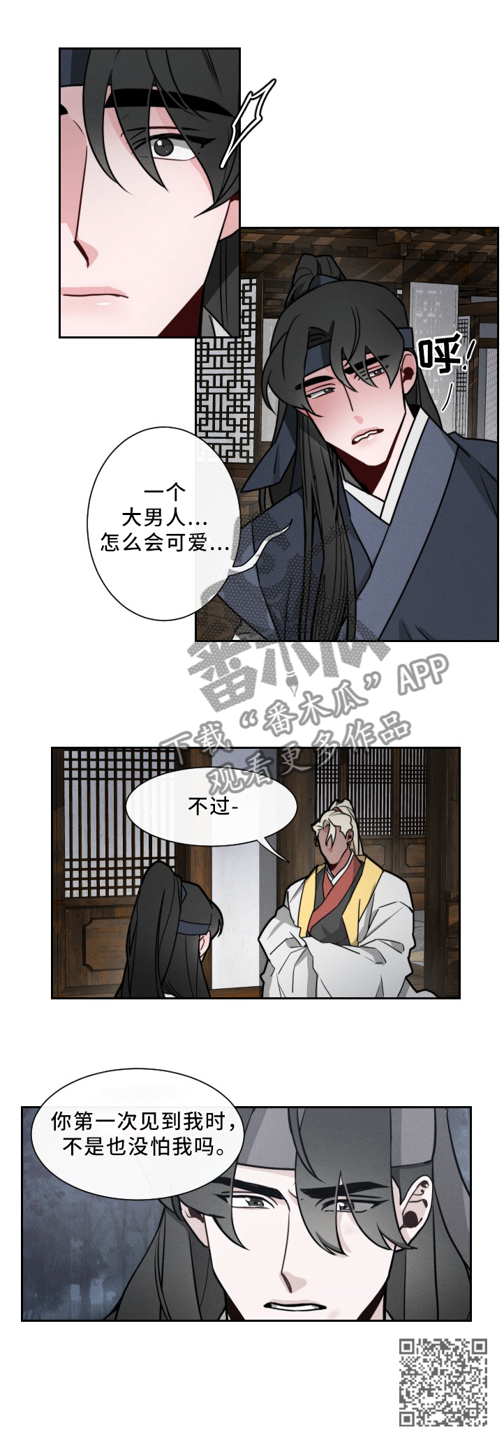 请让我守护你漫画,第21章：”见鬼”1图