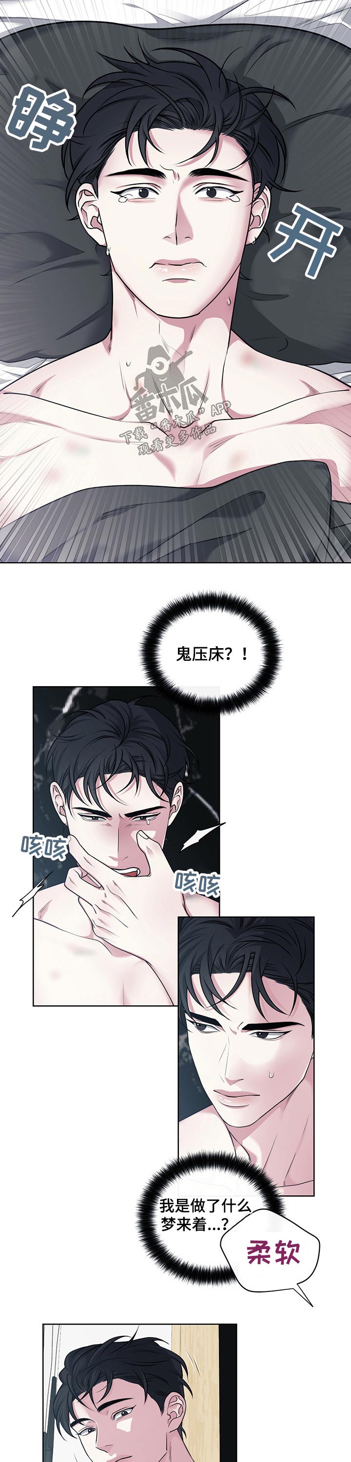 请守护我漫画,第104章：【番外】做梦4图
