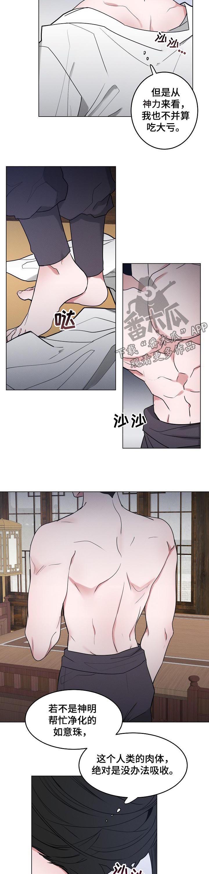 请守护我漫画,第79章：【第二季】你过来1图