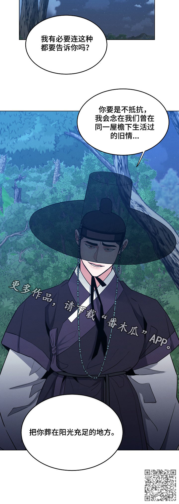 请守护我漫画,第84章：【第二季】陷阱2图