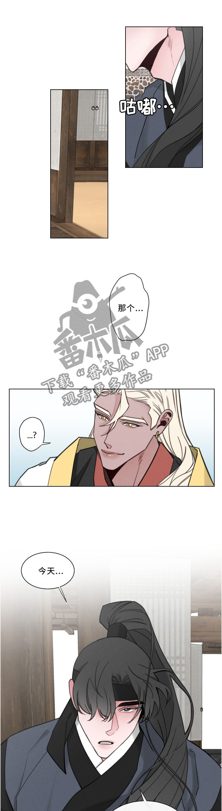 请守护我漫画,第44章：进去吧2图