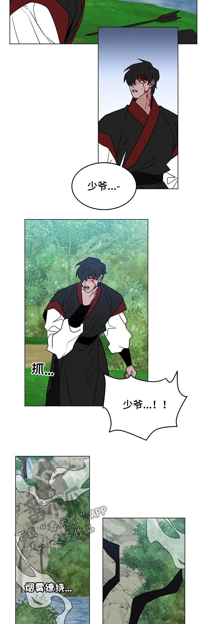 请守护我漫画,第93章：【第二季】山神5图