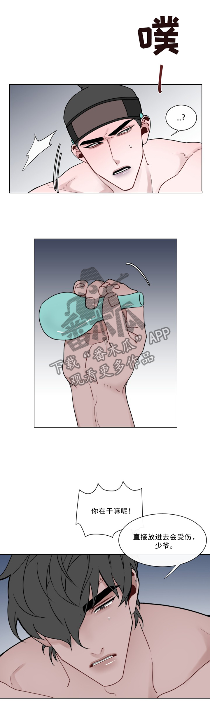 请守护我漫画,第38章：情况紧急3图