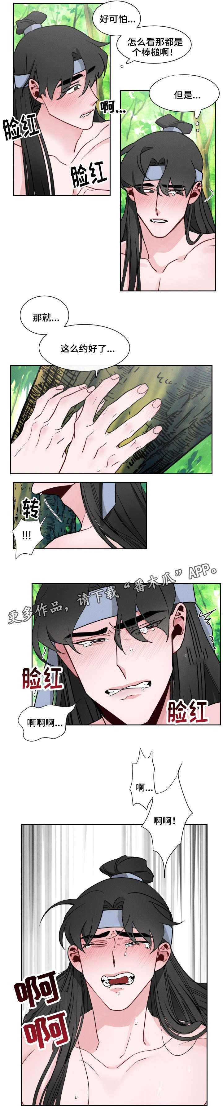请守护我漫画,第15章：好奇2图
