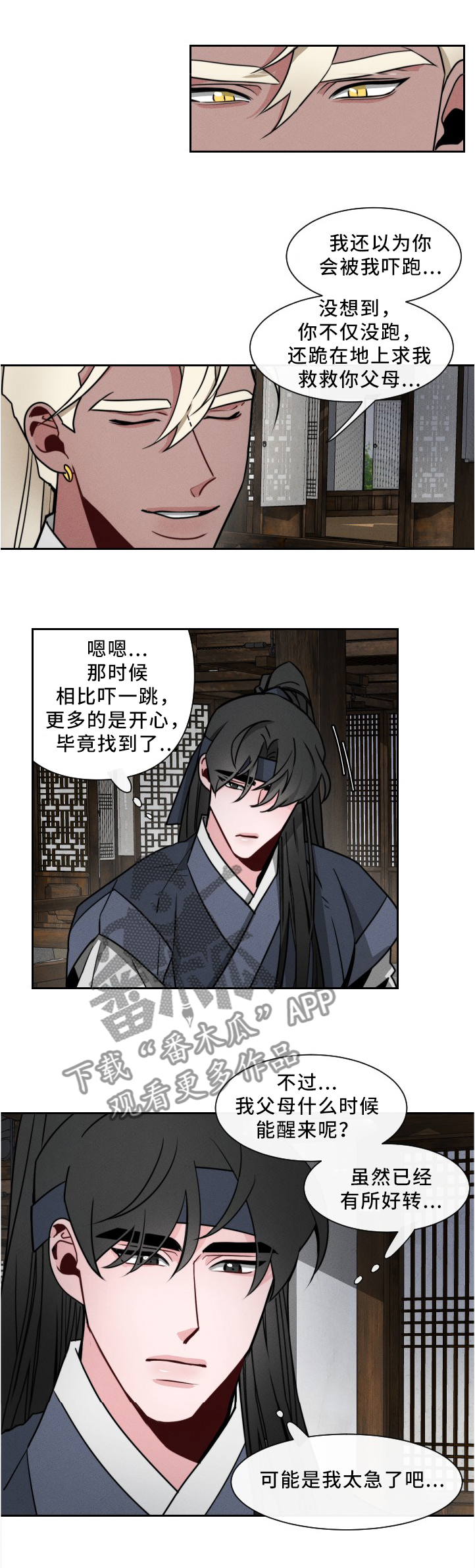 请守护我漫画,第22章：你在想什么?1图