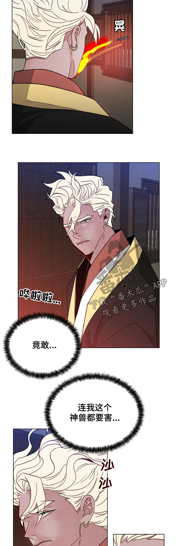 请守护我漫画,第86章：【第二季】那是什么3图